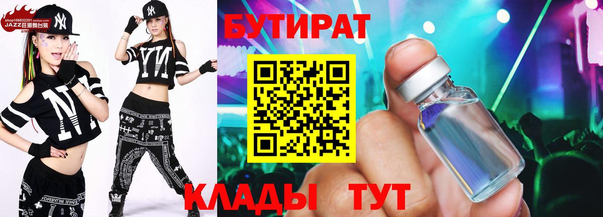 Великий Новгород  Бутират BDO 33%  Вход с VPN 