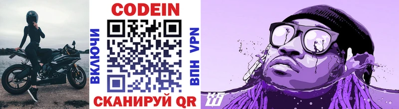 Codein Purple Drank  продажа наркотиков  KRAKEN ТОР  Великий Новгород 