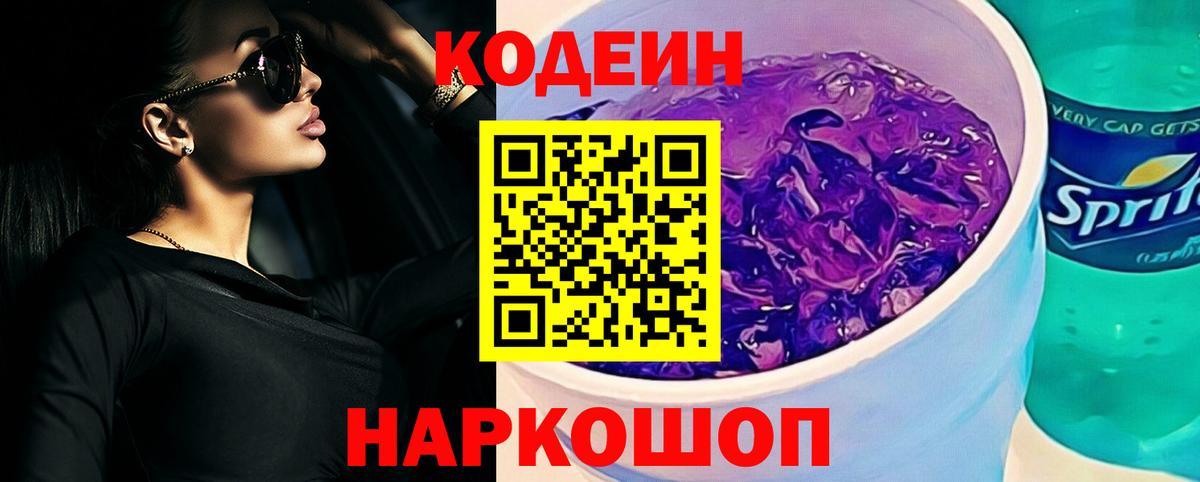 Кодеиновый сироп Lean напиток Lean (лин)  купить закладку  Кодеиновый сироп Lean напиток Lean (лин)  Великий Новгород  Вход с VPN 